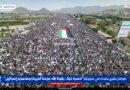 Yemen- Millones de personas se manifiestan para celebrar derrota de agresión estadounidense y reafirmar su apoyo a Gaza