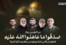 Brigadas Al-Qassam anuncian el martirio de altos comandantes en Gaza